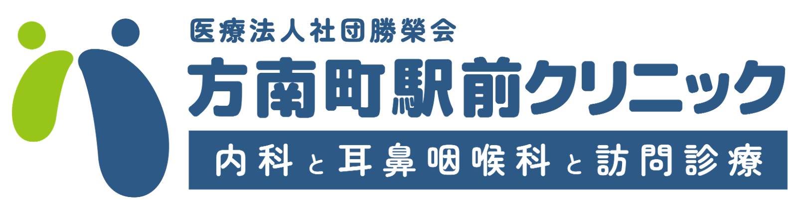 個人向け健康診断｜東京都杉並区の内科クリニック 医療法人社団勝榮会 方南町駅前クリニック